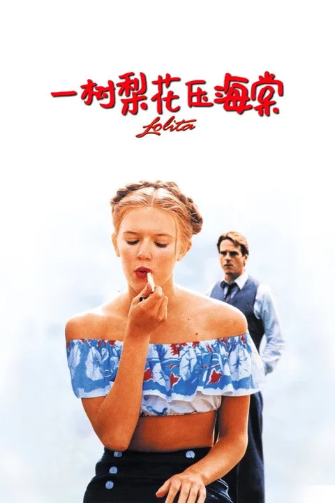 《一树梨花压海棠》封面