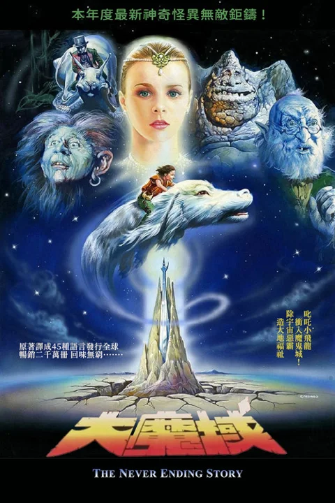 《大魔域》封面