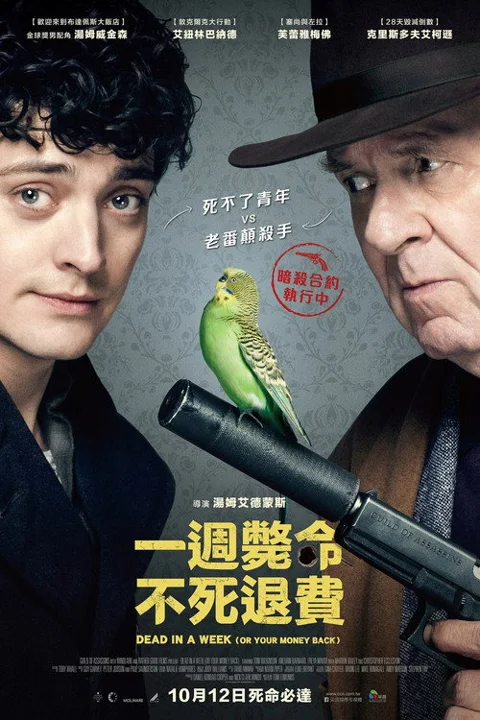 《一周不死,全额退款》封面