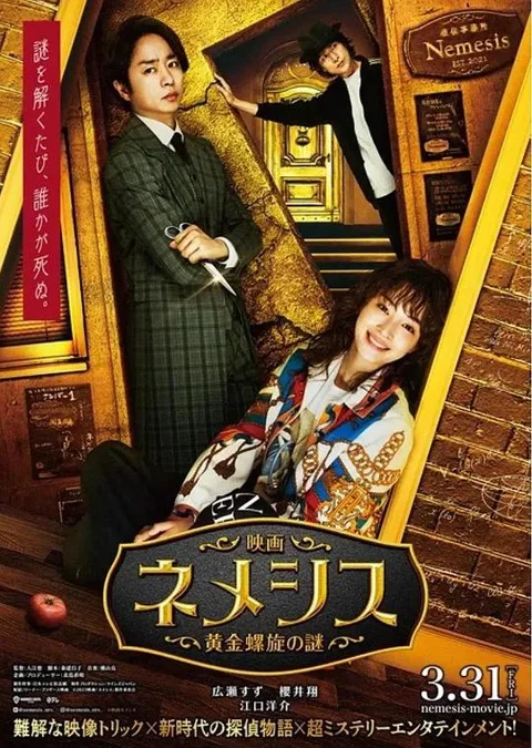 《名侦探神助理:黄金螺旋之谜》封面