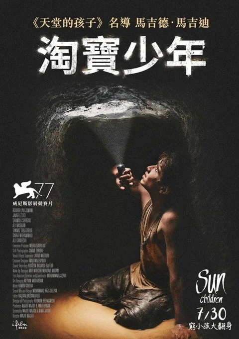 《太阳之子》封面