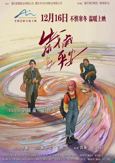 《岁岁平安》封面