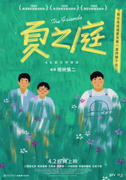 《夏日的庭院》封面