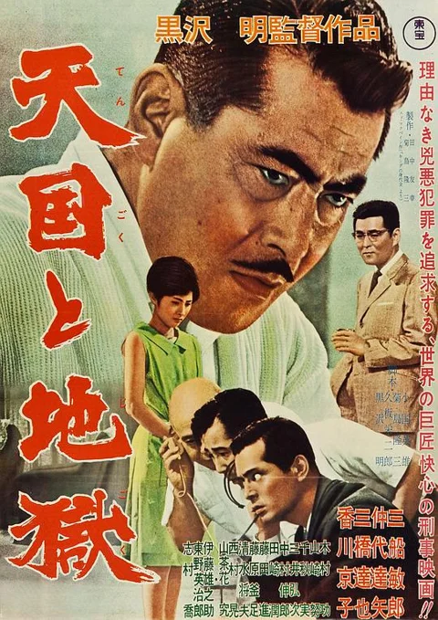 《天国 与 地狱》封面