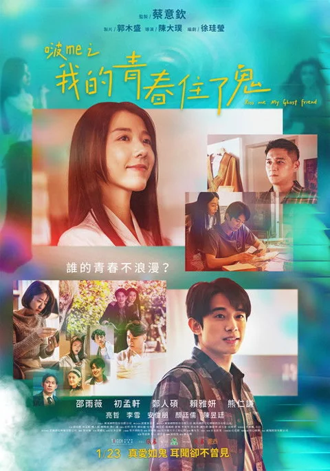 《啵me之我的青春住了鬼》封面