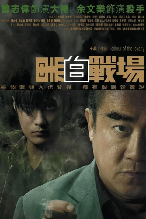 《黑白战场》封面