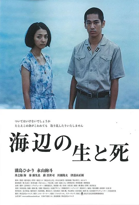《海边的生与死》封面