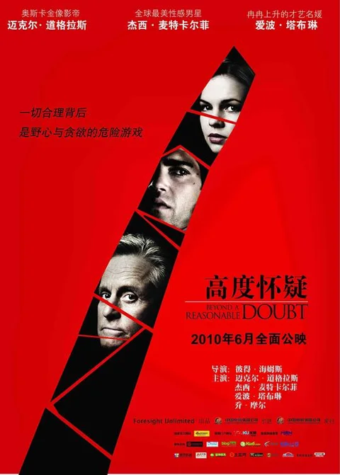 《高度怀疑》封面