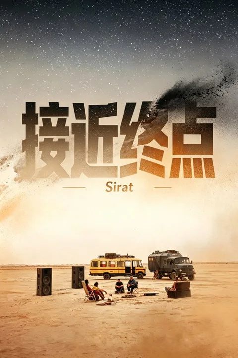 《接近终点》封面