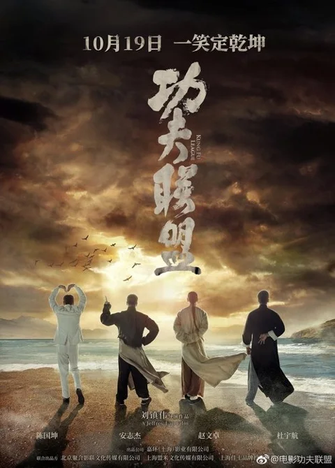 《功夫联盟》封面