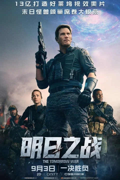 《明日之战》封面