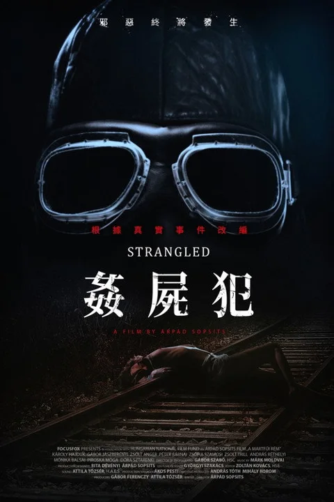 《窒息》封面