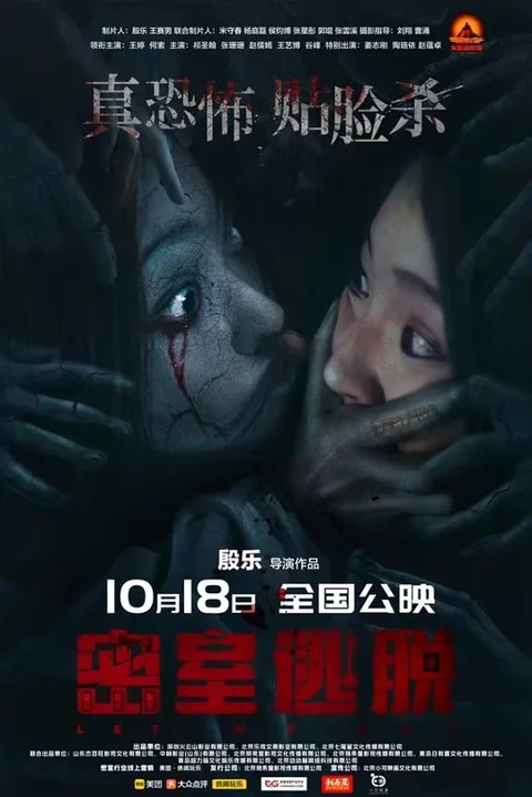 《密室逃脱》封面