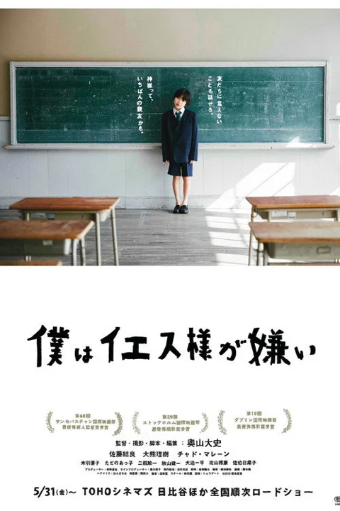 《我讨厌耶稣》封面
