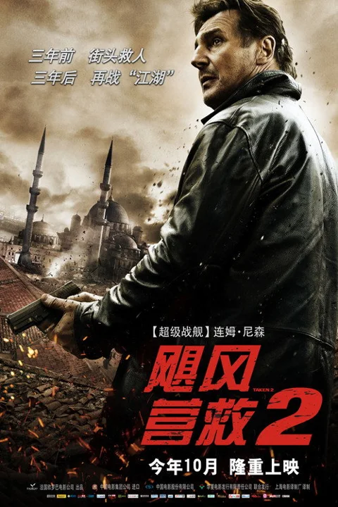 《飓风营救2》封面