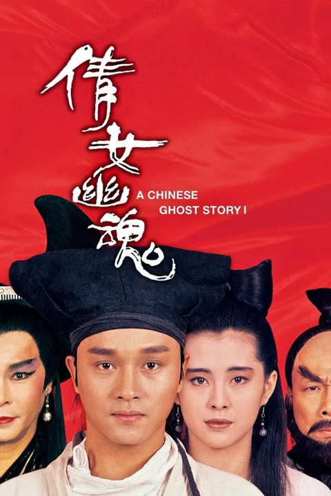《倩女幽魂》封面