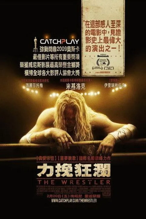《摔角王》封面