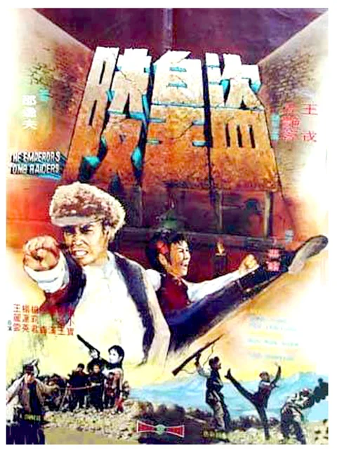 《盗皇陵》封面