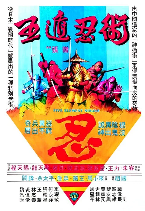 《五遁忍术》封面