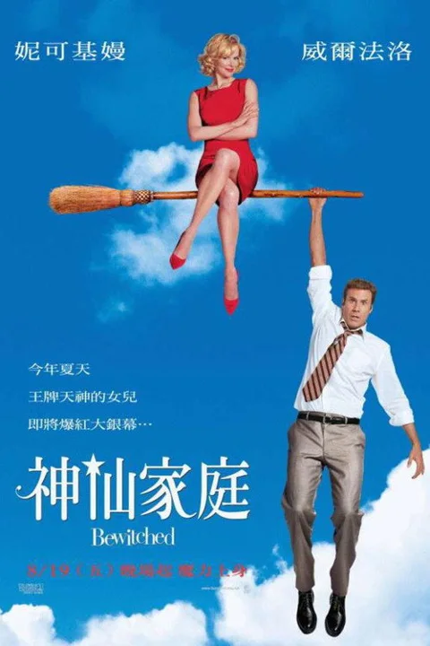 《家有仙妻》封面