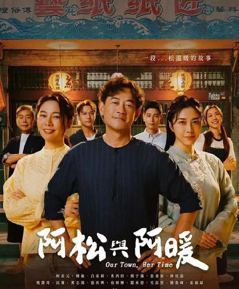 《阿松与阿暖》封面