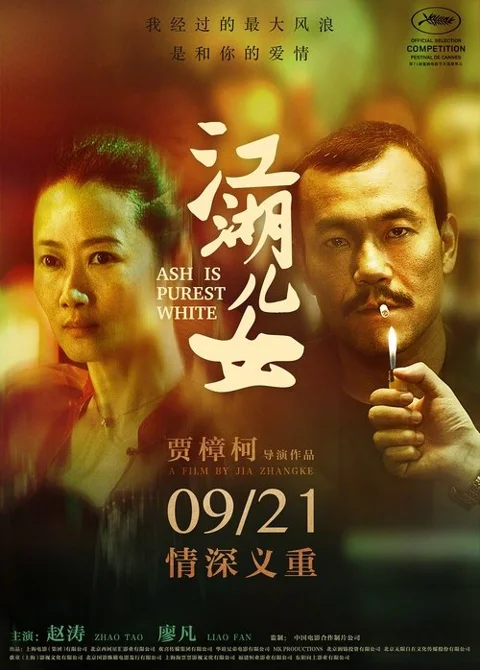 《江湖儿女》封面