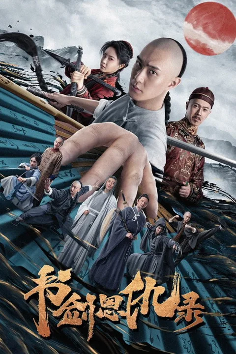 《书剑恩仇录》封面