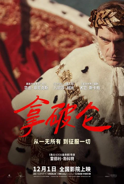 《拿破仑》封面