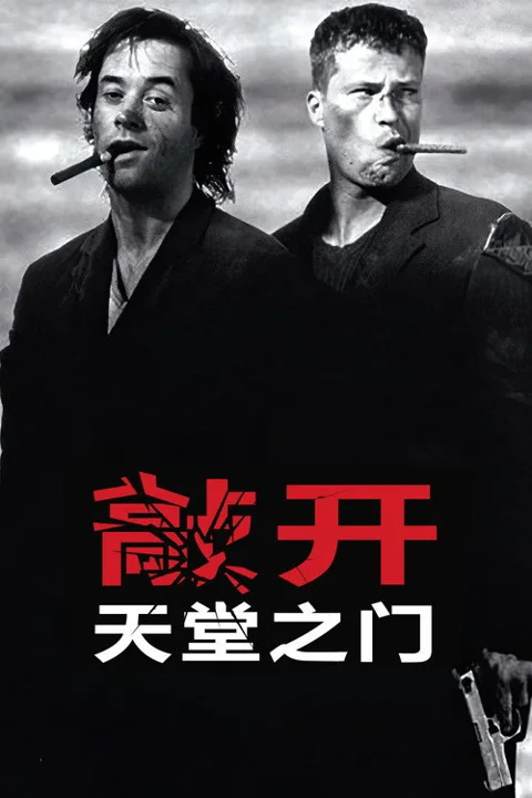 《敲开天堂的门》封面