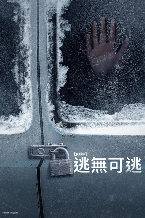 《无处可逃》封面