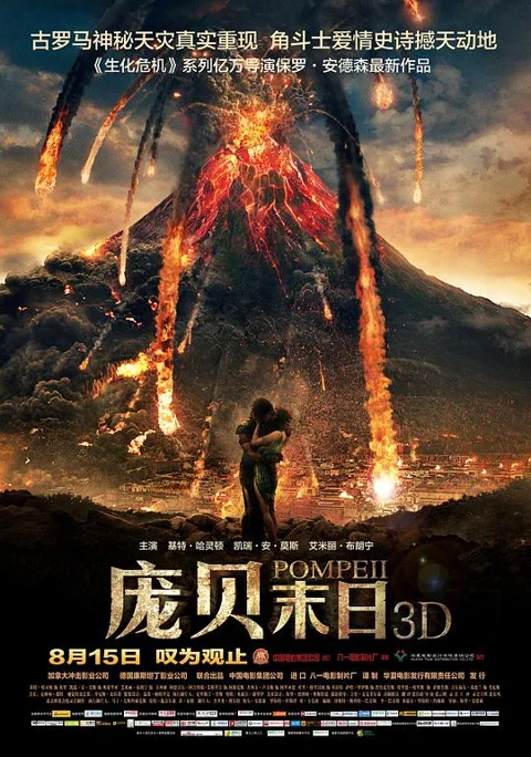 《庞贝末日》封面
