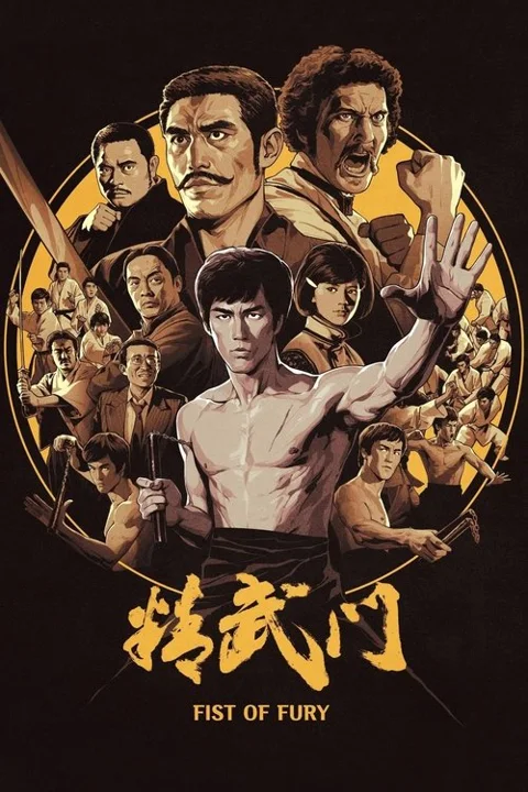《精武门》封面