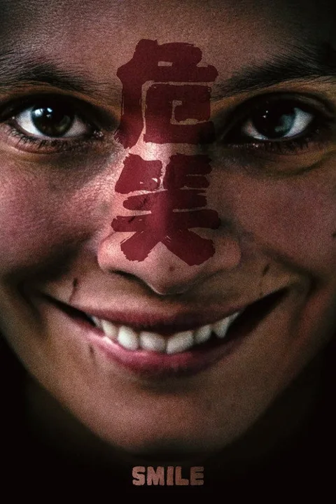 《危笑》封面
