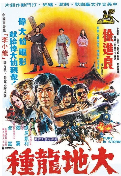 《大地龙种》封面