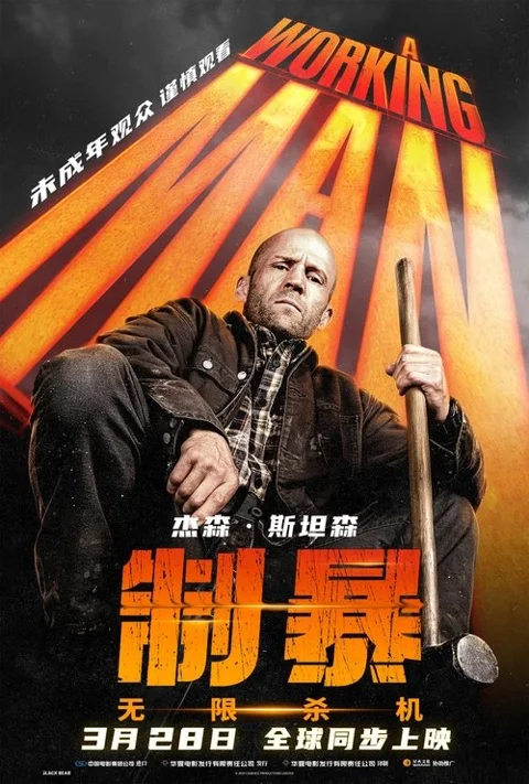 《制暴:无限杀机》封面