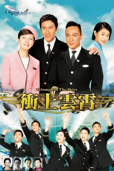 《冲上云霄》封面
