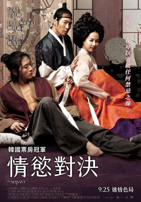 《方子传 韩国历史片》封面