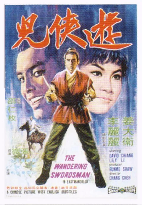 《游侠儿》封面