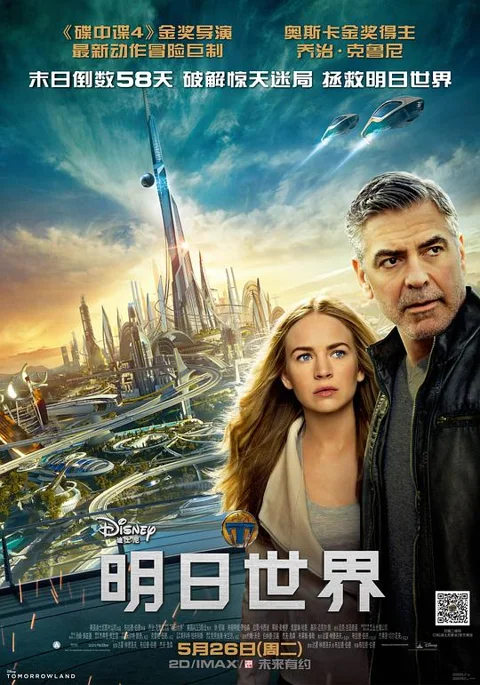 《明日世界》封面
