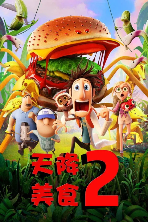 《天降美食2》封面