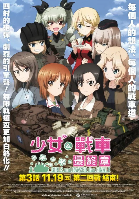 《少女与战车 最终章第3话》封面