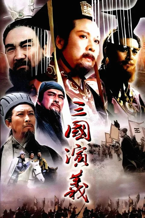 《三国演义》封面