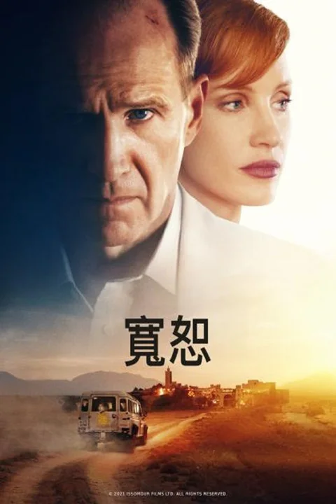 《宽恕》封面