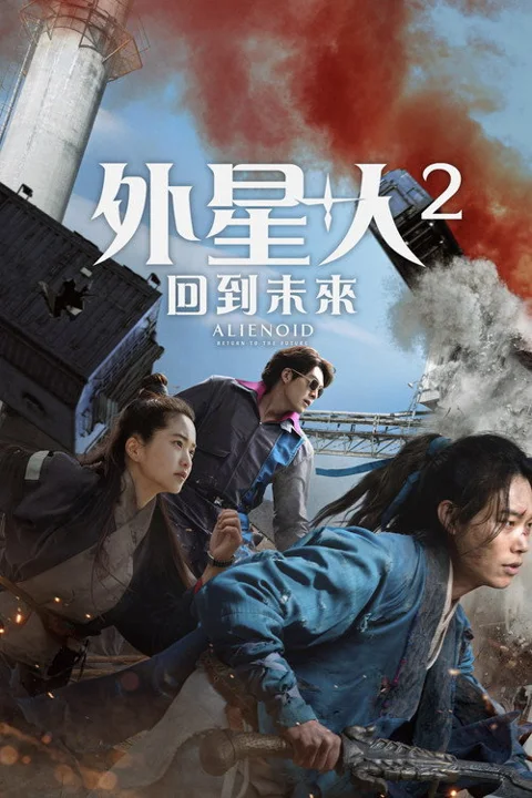 《外星 人》封面
