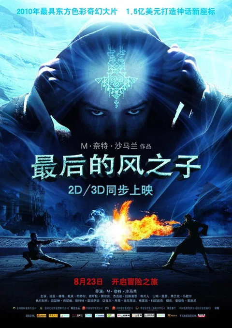 《最后的风之子》封面