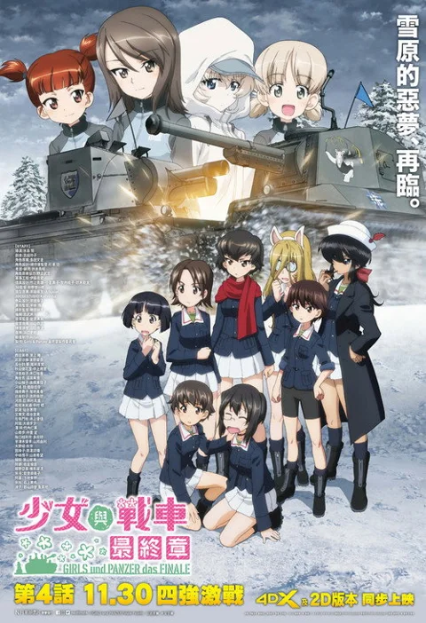 《少女与战车 最终章第4话》封面