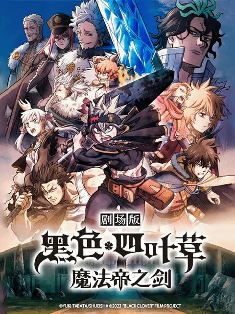 《黑色五叶草》封面