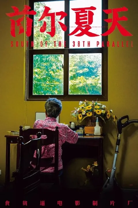 《首尔 夏天》封面