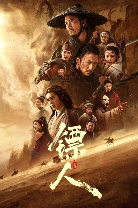 《镖人:风起大漠》封面