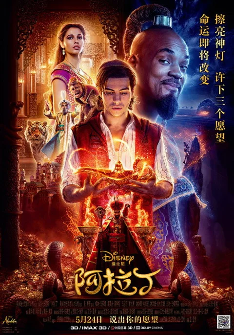 《阿拉丁真人》封面